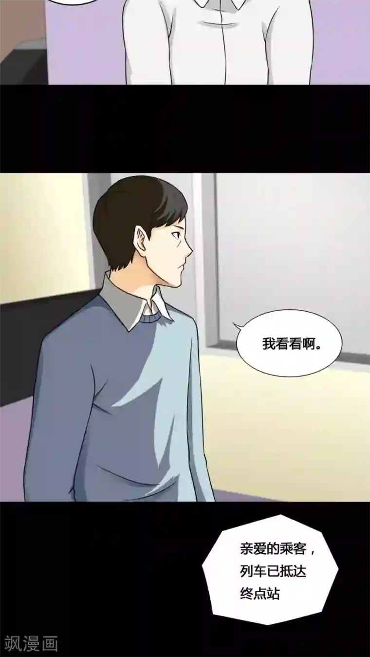 诡中有诡第129话 地铁惊魂(1)