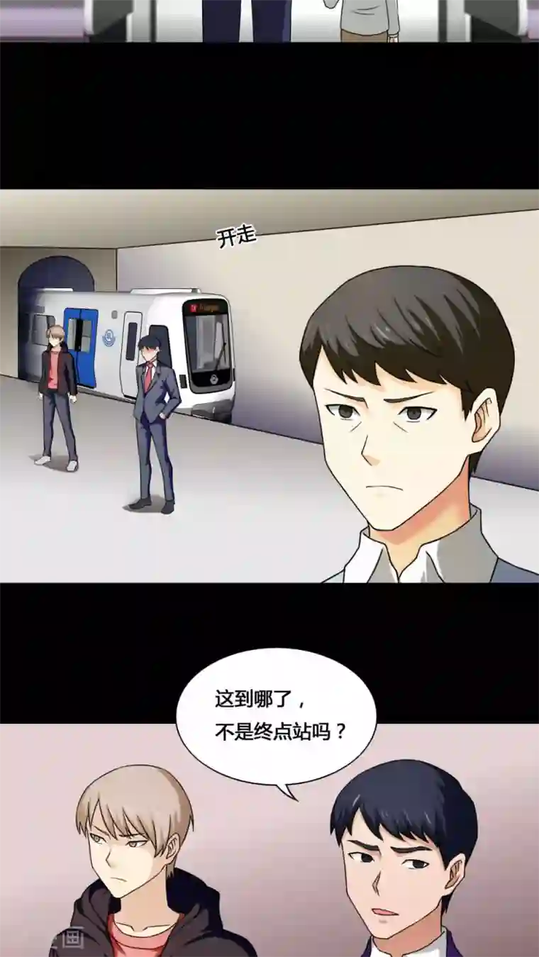 诡中有诡第129话 地铁惊魂(1)