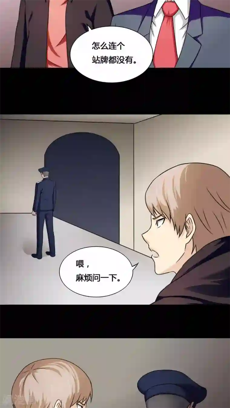 诡中有诡第129话 地铁惊魂(1)