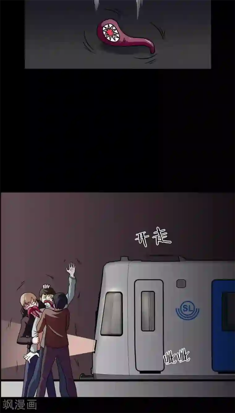 诡中有诡第130话 地铁惊魂(2)