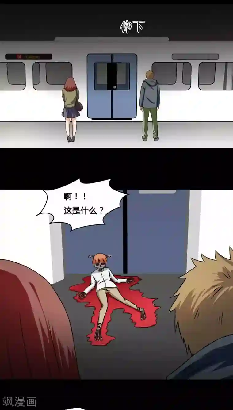 诡中有诡第130话 地铁惊魂(2)
