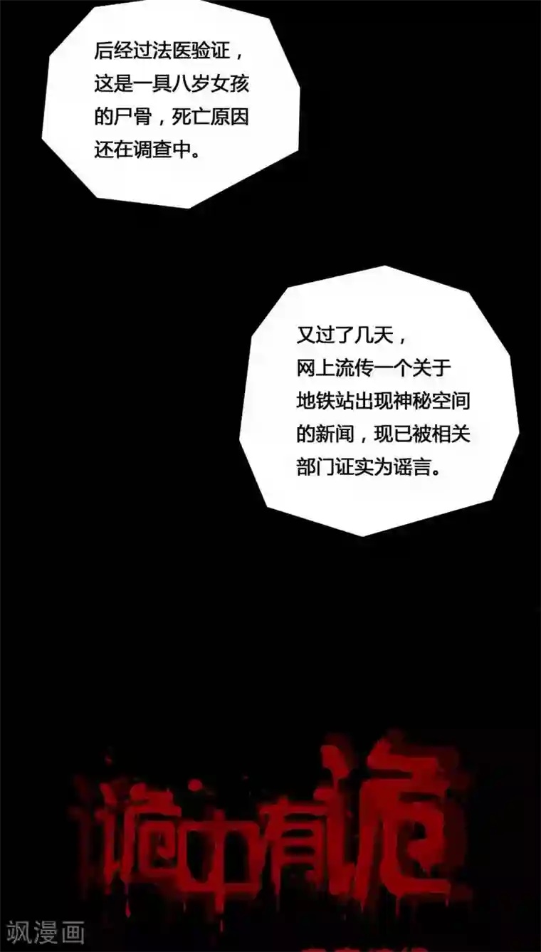 诡中有诡第130话 地铁惊魂(2)