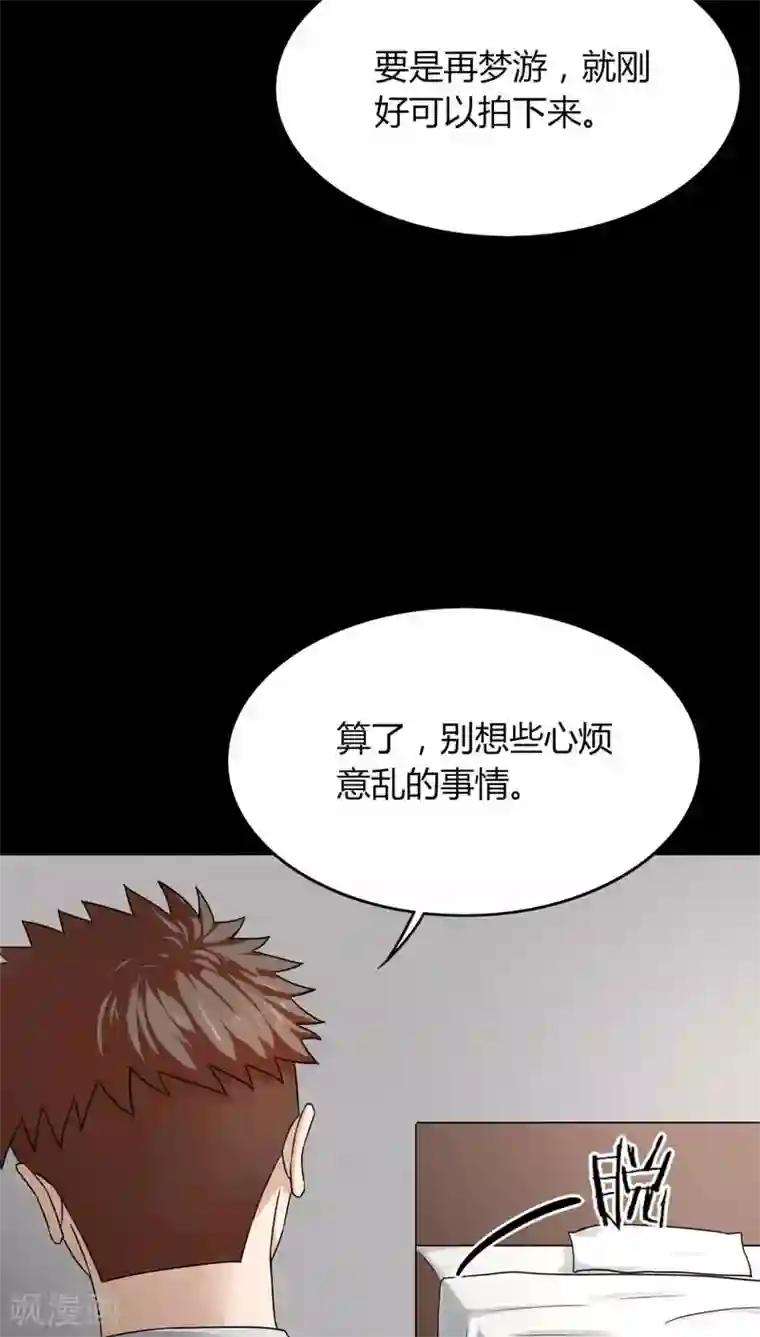 诡中有诡第131话 梦中误人(1)