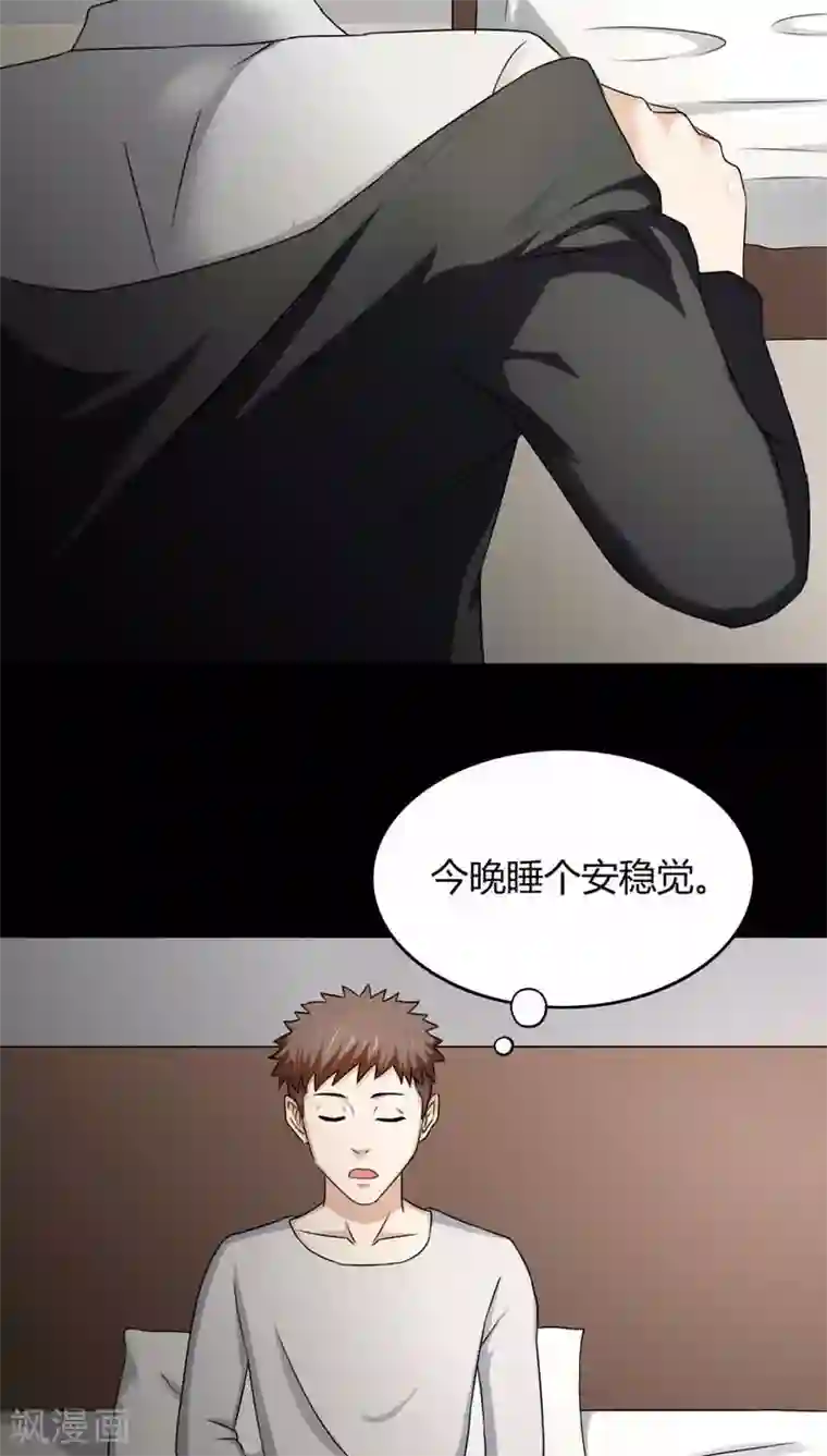 诡中有诡第131话 梦中误人(1)