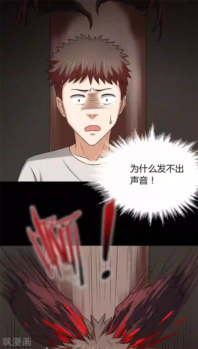 诡中有诡第131话 梦中误人(1)