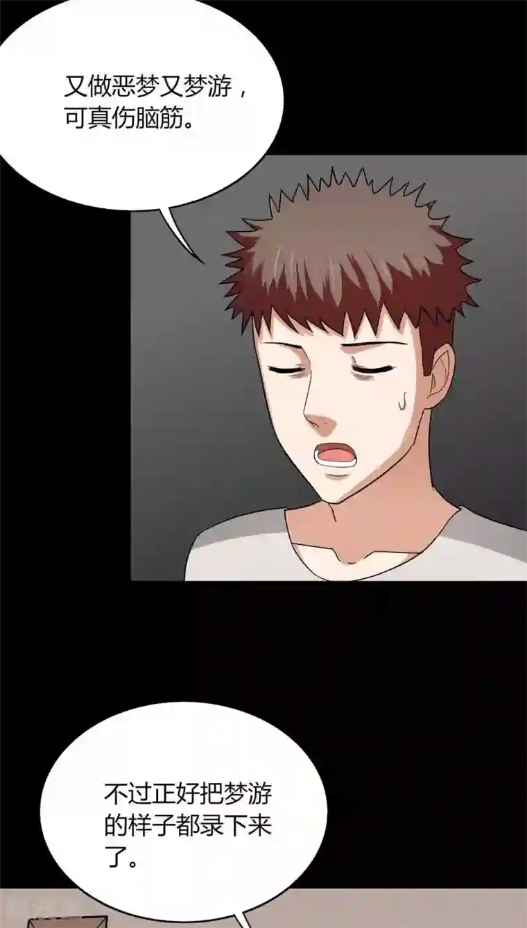 诡中有诡第131话 梦中误人(1)