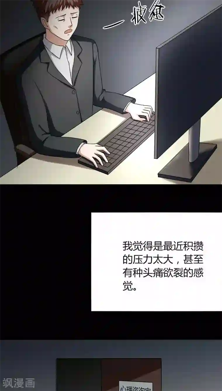 诡中有诡第131话 梦中误人(1)