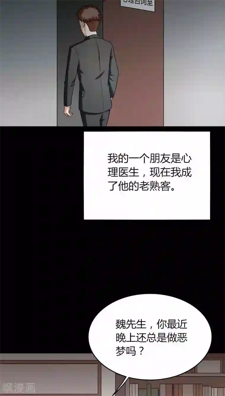诡中有诡第131话 梦中误人(1)