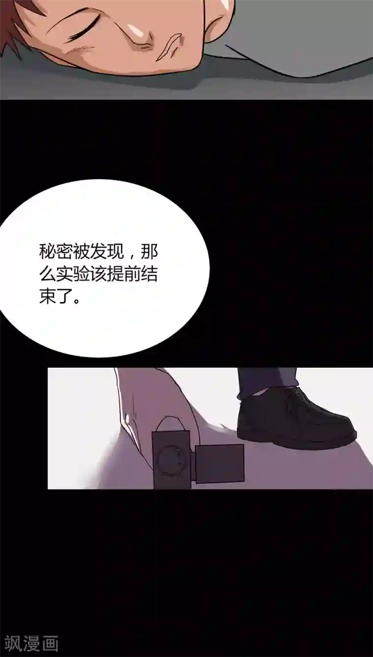 诡中有诡第132话 梦中误人(2)