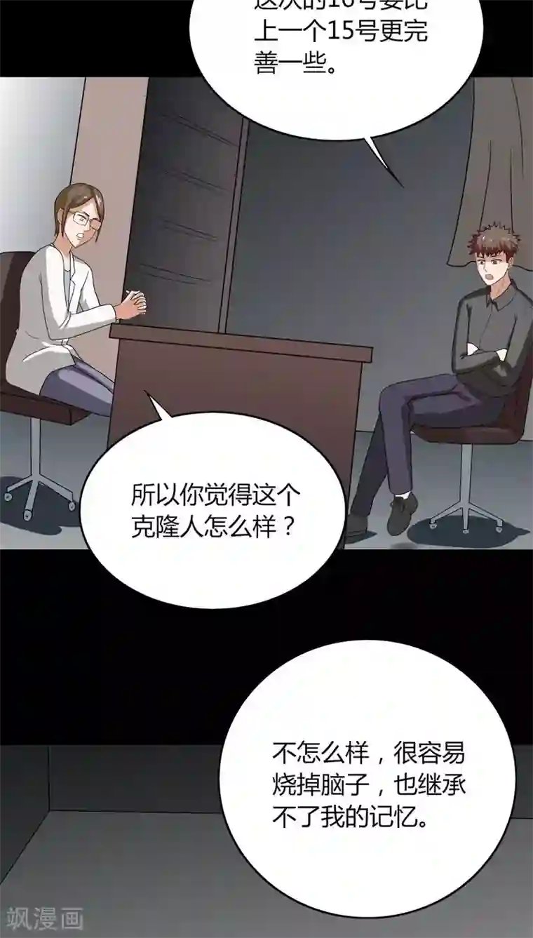 诡中有诡第132话 梦中误人(2)