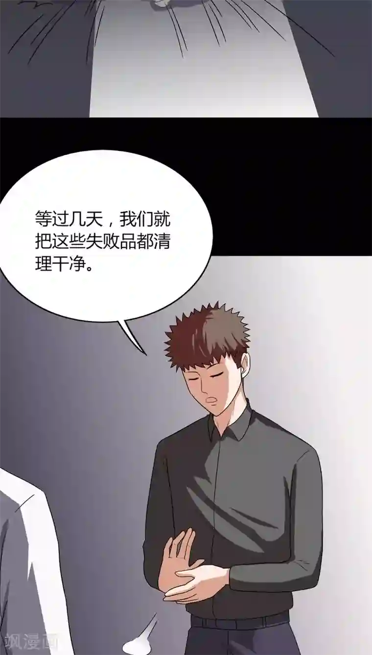 诡中有诡第132话 梦中误人(2)