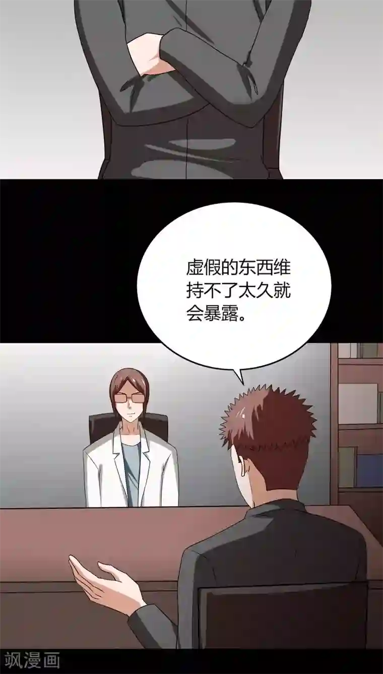 诡中有诡第132话 梦中误人(2)