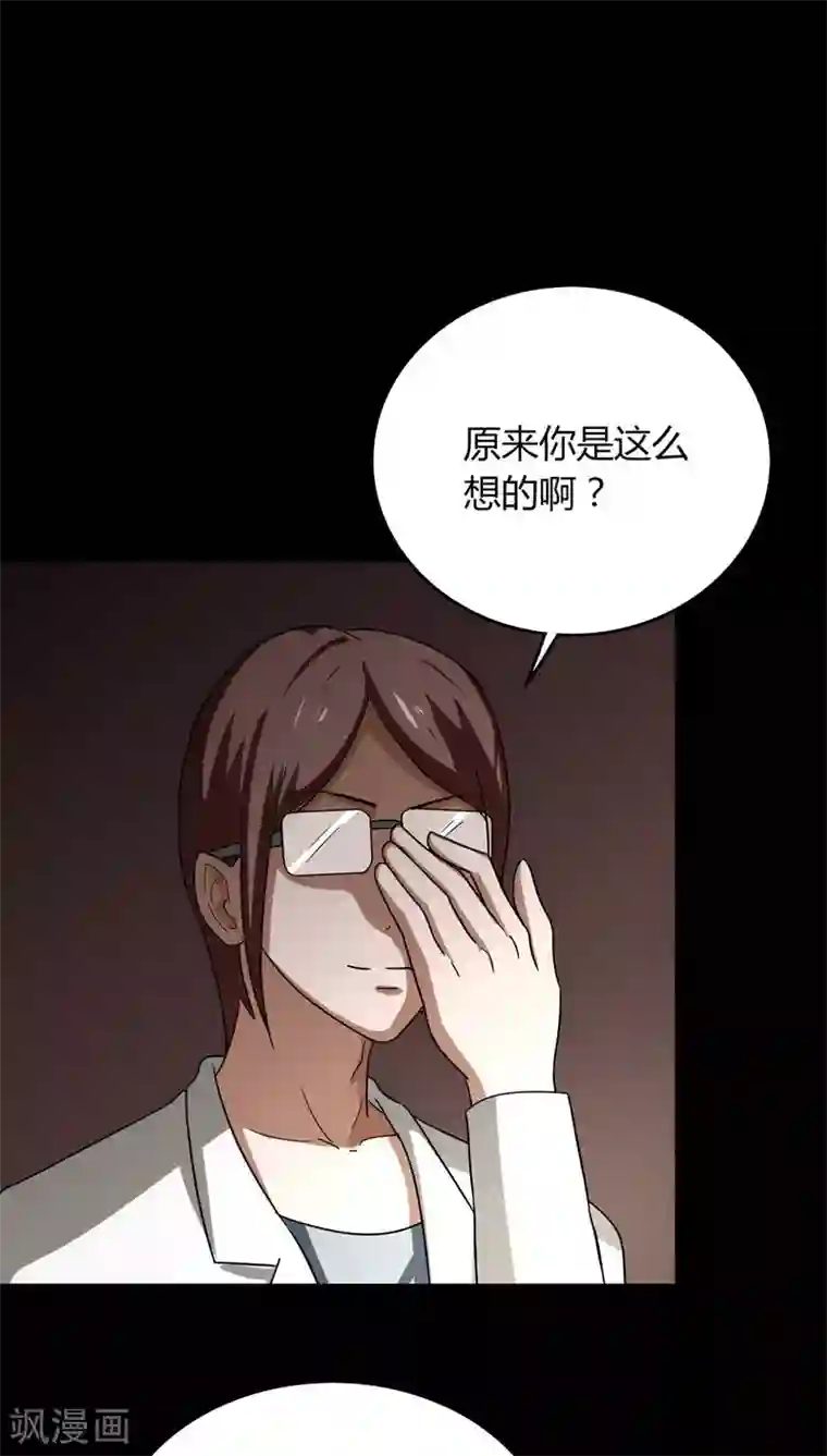 诡中有诡第132话 梦中误人(2)