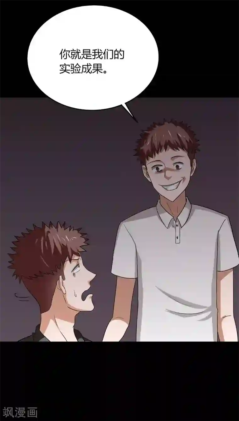 诡中有诡第132话 梦中误人(2)