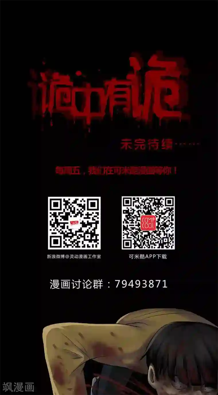 诡中有诡第132话 梦中误人(2)