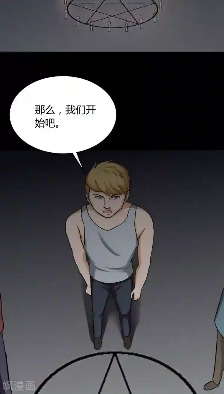 诡中有诡第133话 梦魇缠身(1)