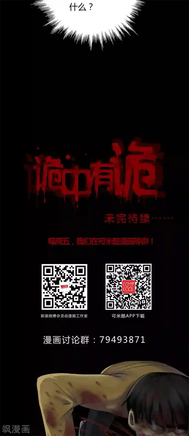 诡中有诡第133话 梦魇缠身(1)