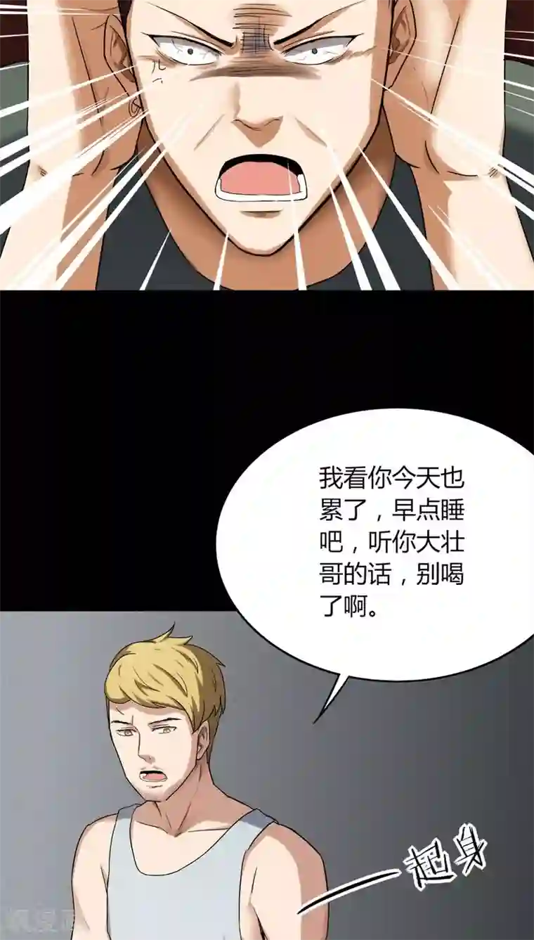 诡中有诡第133话 梦魇缠身(1)