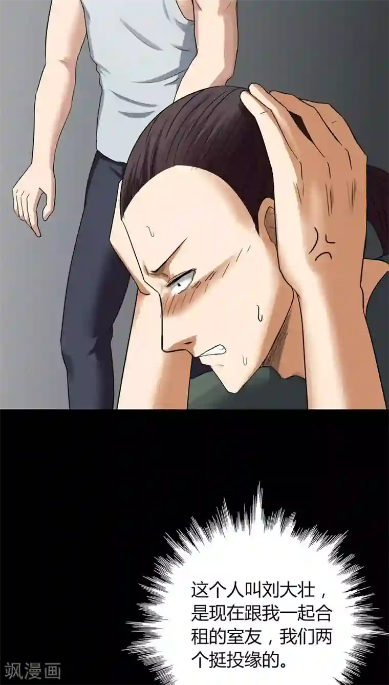 诡中有诡第133话 梦魇缠身(1)