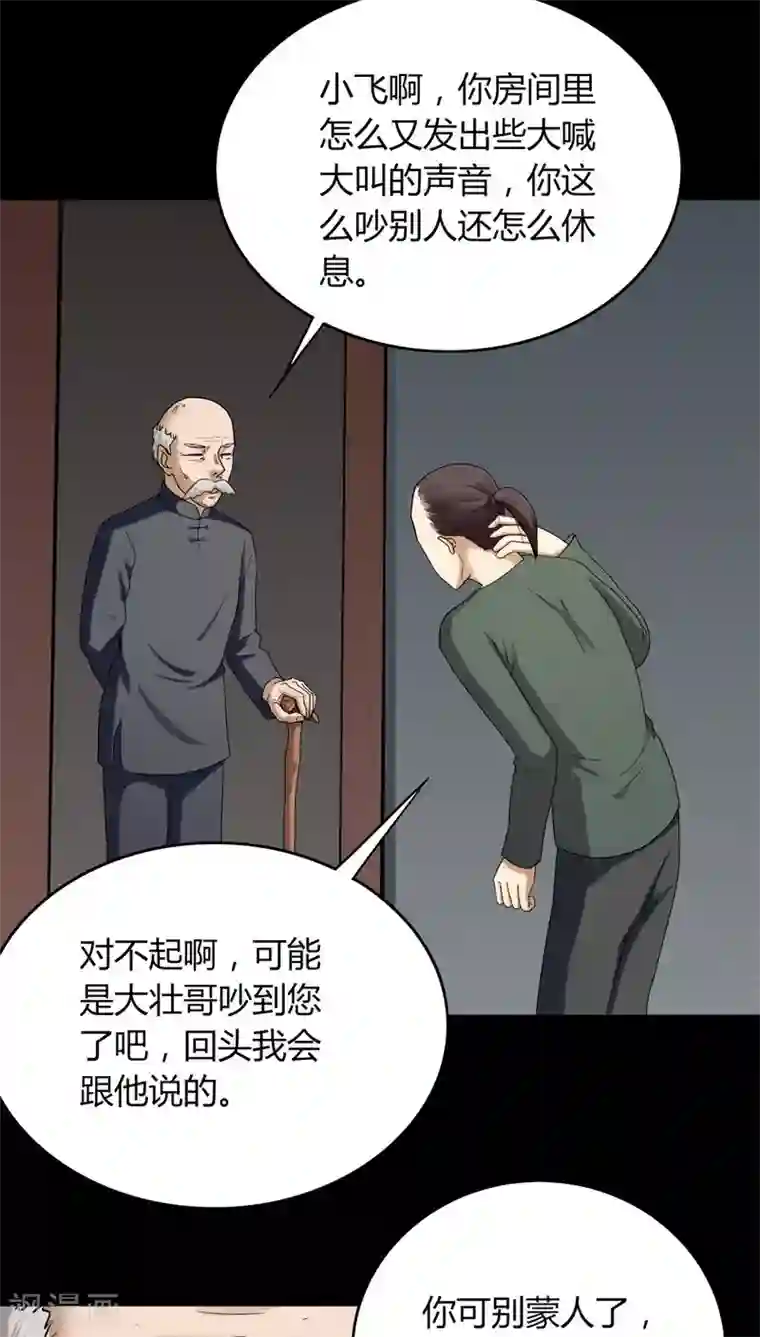 诡中有诡第134话 梦魇缠身(2)