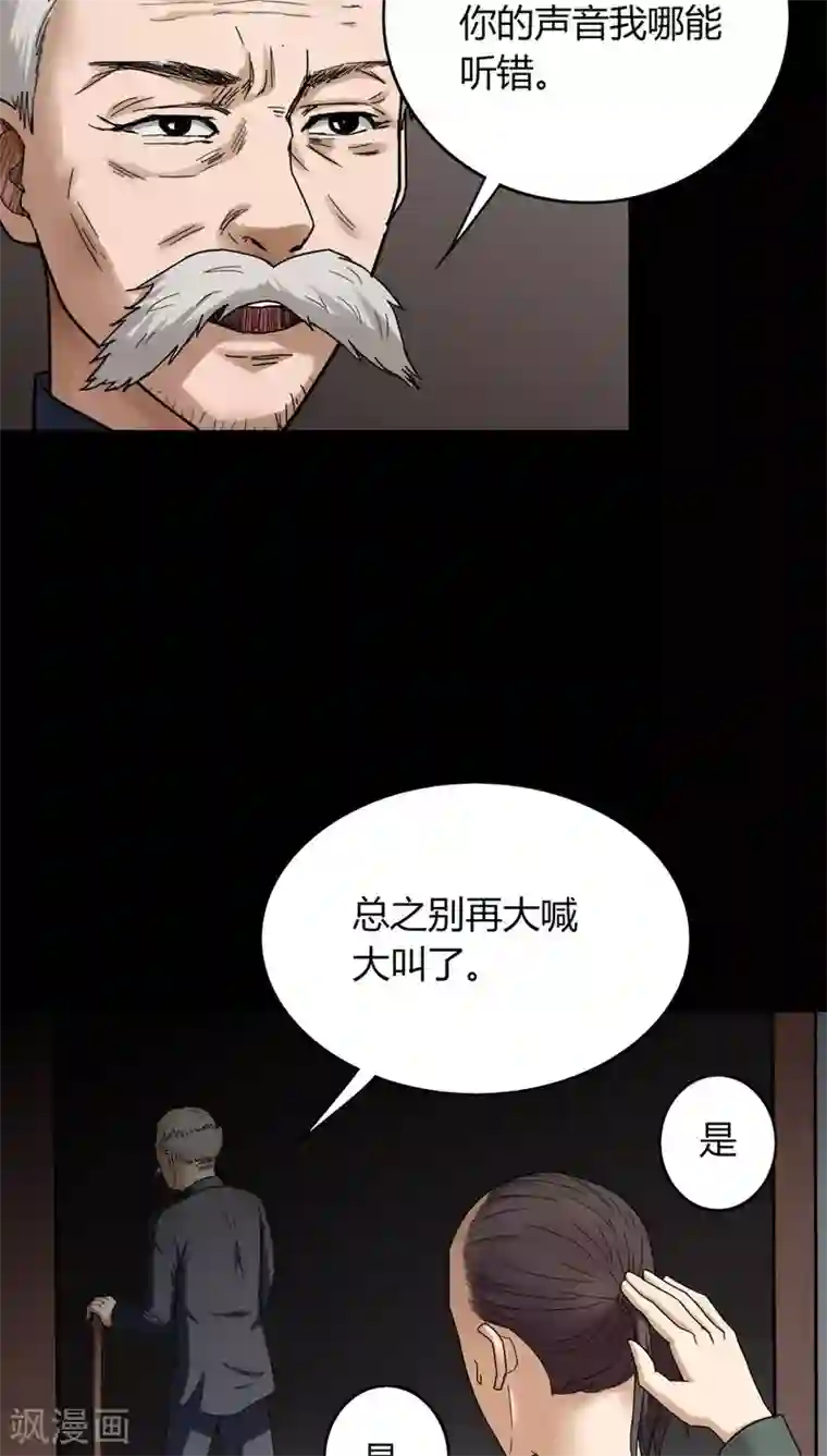 诡中有诡第134话 梦魇缠身(2)
