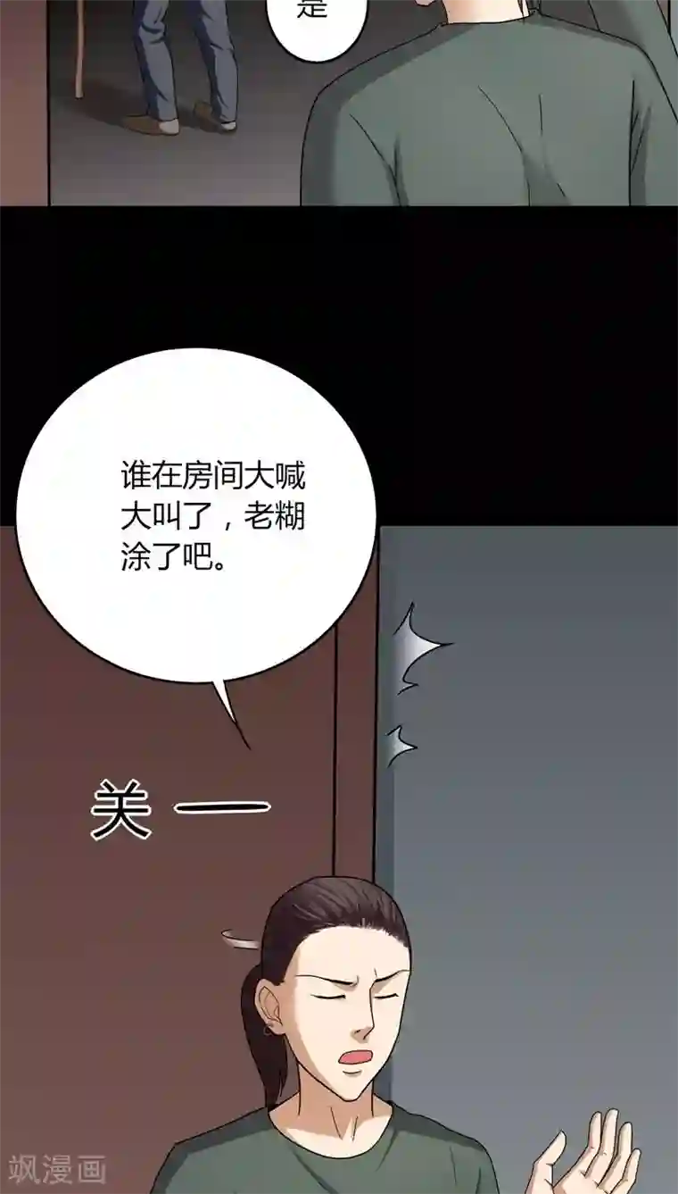 诡中有诡第134话 梦魇缠身(2)