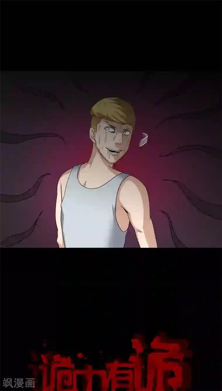 诡中有诡第134话 梦魇缠身(2)