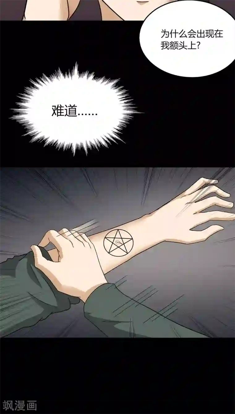 诡中有诡第135话 梦魇缠身(3)