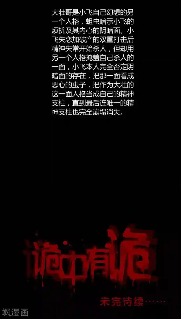 诡中有诡第135话 梦魇缠身(3)