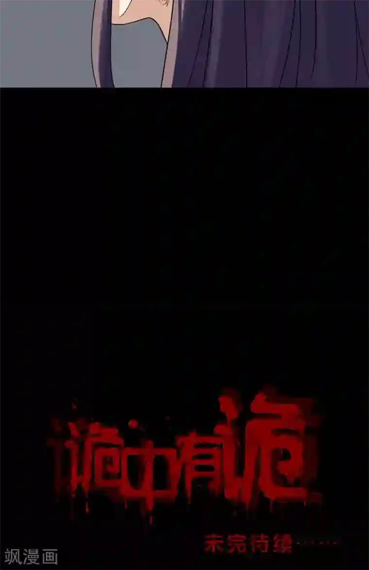 诡中有诡第137话 妆后美人（2）