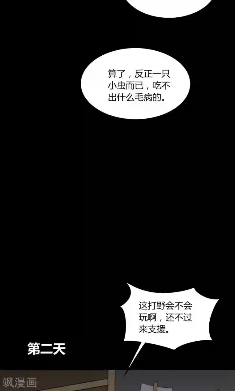 抖音合集300第138话 虫获新生(1)