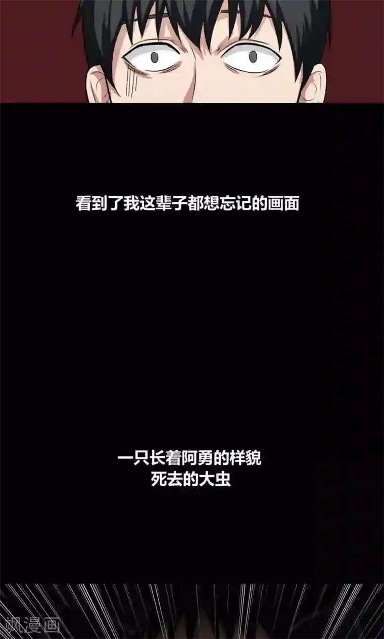 诡中有诡第139话 虫获新生(2)