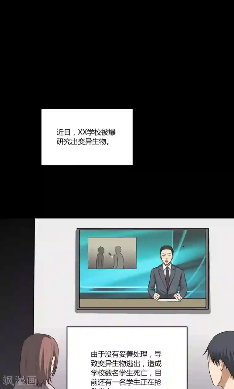 诡中有诡第139话 虫获新生(2)