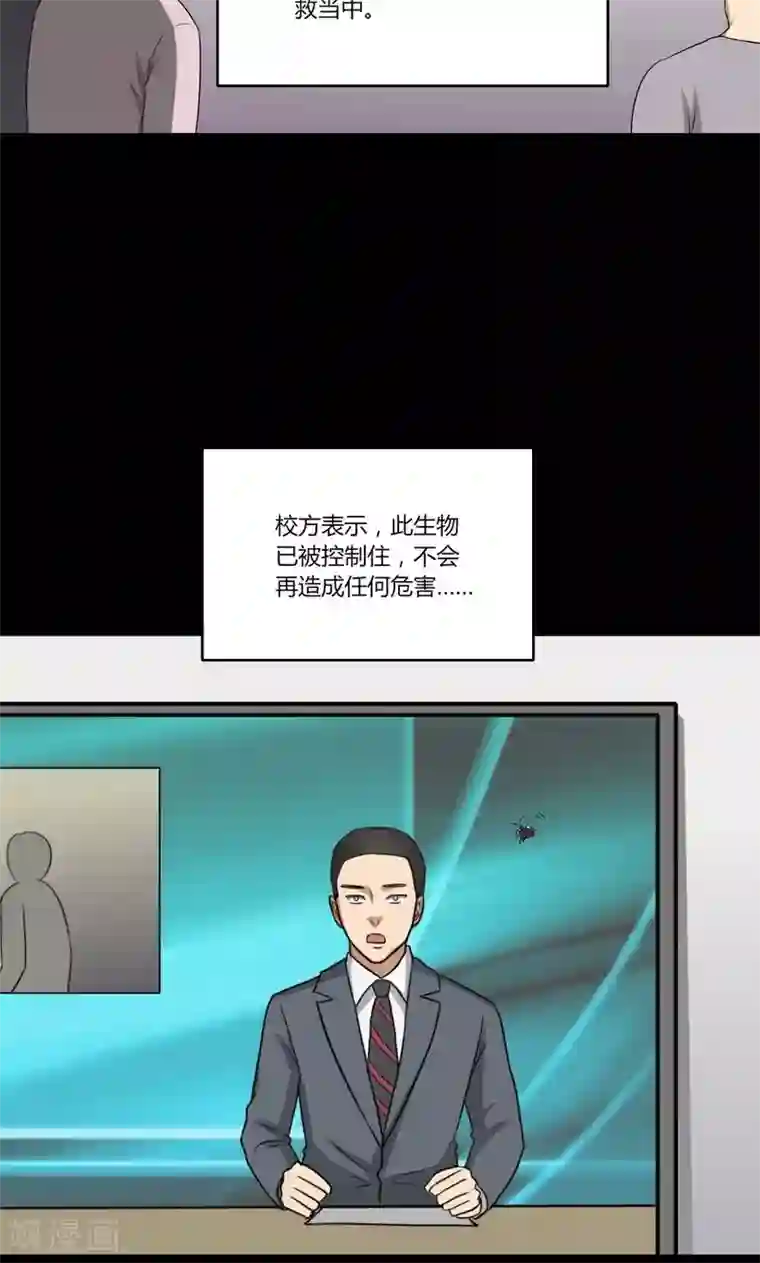 诡中有诡第139话 虫获新生(2)