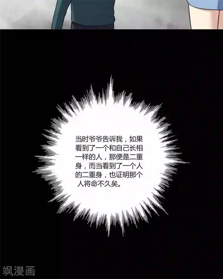 诡中有诡第140话 二重之身(1)