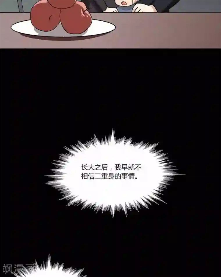 诡中有诡第140话 二重之身(1)