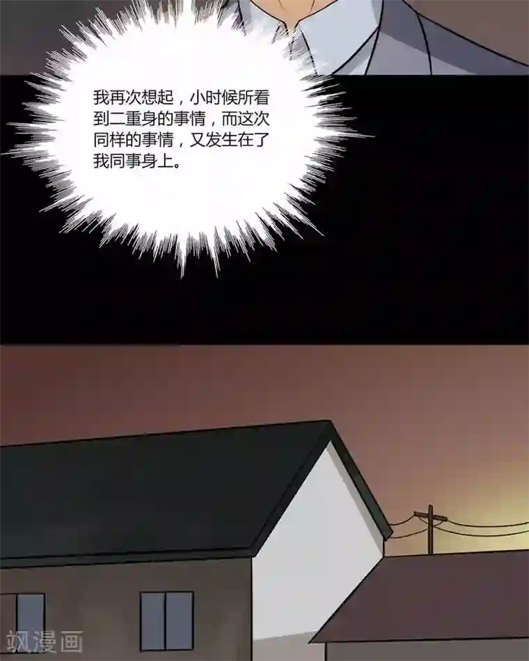 诡中有诡第140话 二重之身(1)