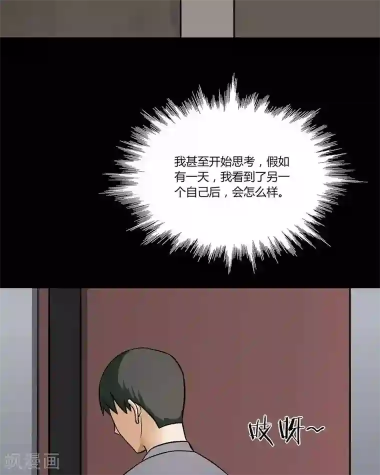 诡中有诡第140话 二重之身(1)