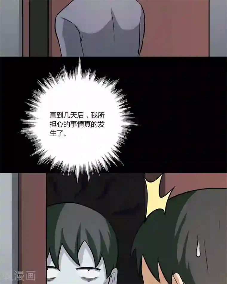 诡中有诡第140话 二重之身(1)