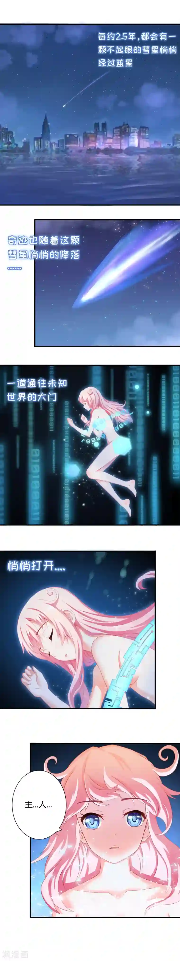 主人是黑客大人第1话 你是贞子吗