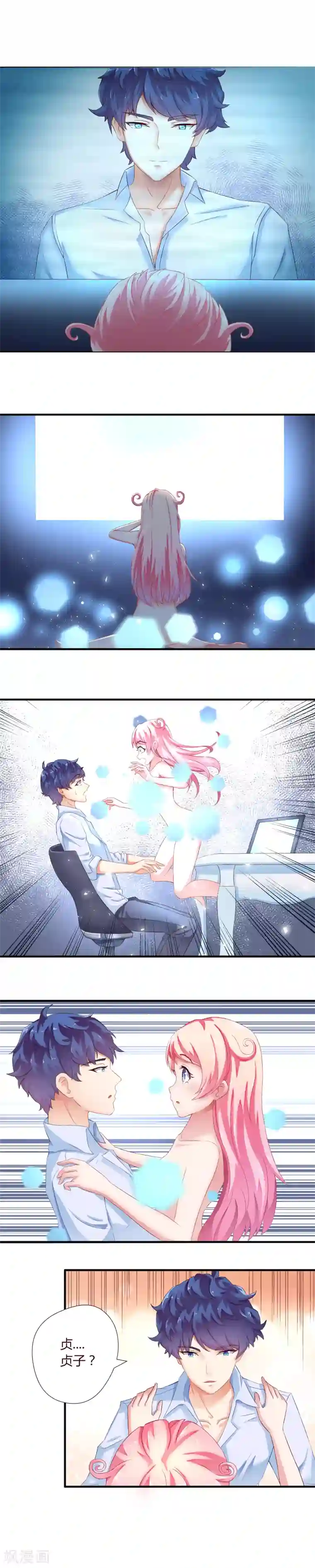 主人是黑客大人第1话 你是贞子吗