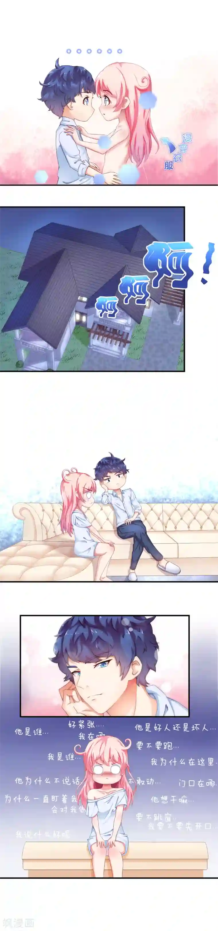 主人是黑客大人第1话 你是贞子吗