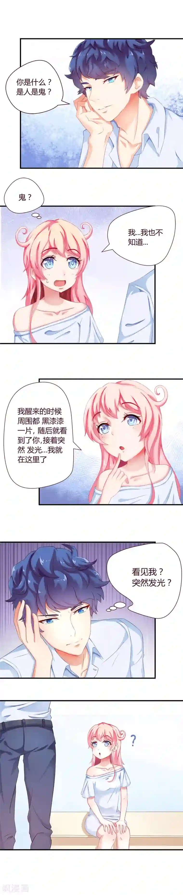 主人是黑客大人第1话 你是贞子吗