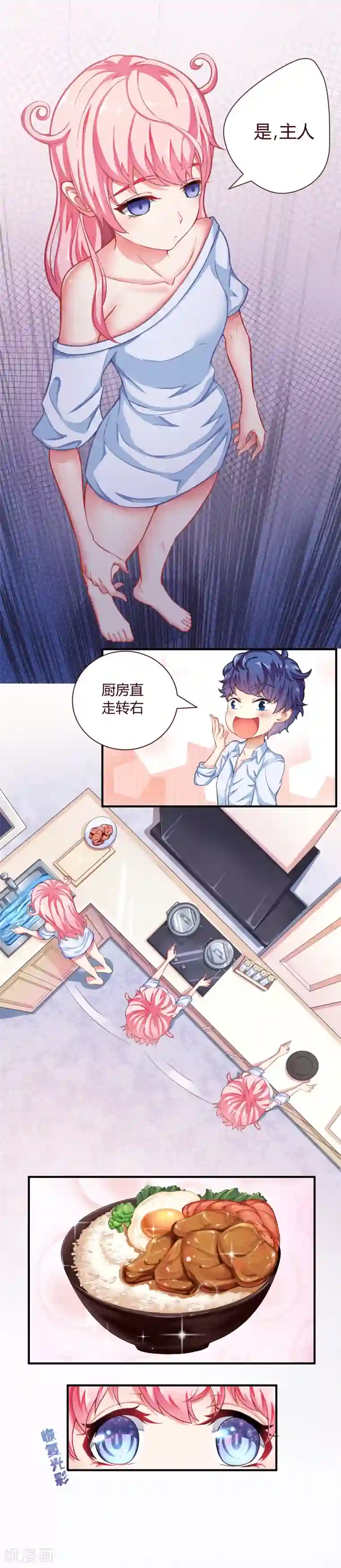 主人是黑客大人第2话 服务程序？