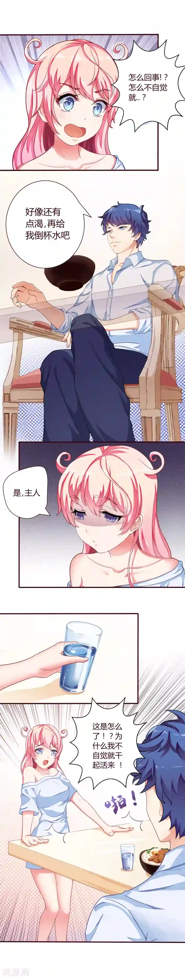 主人是黑客大人第2话 服务程序？