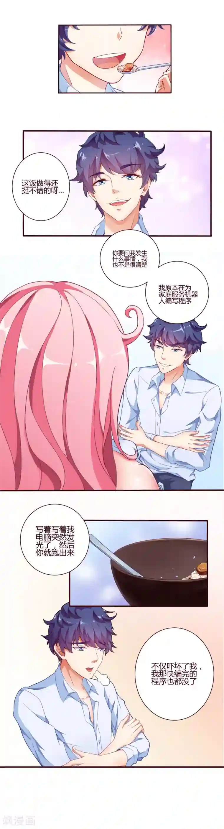 主人是黑客大人第2话 服务程序？