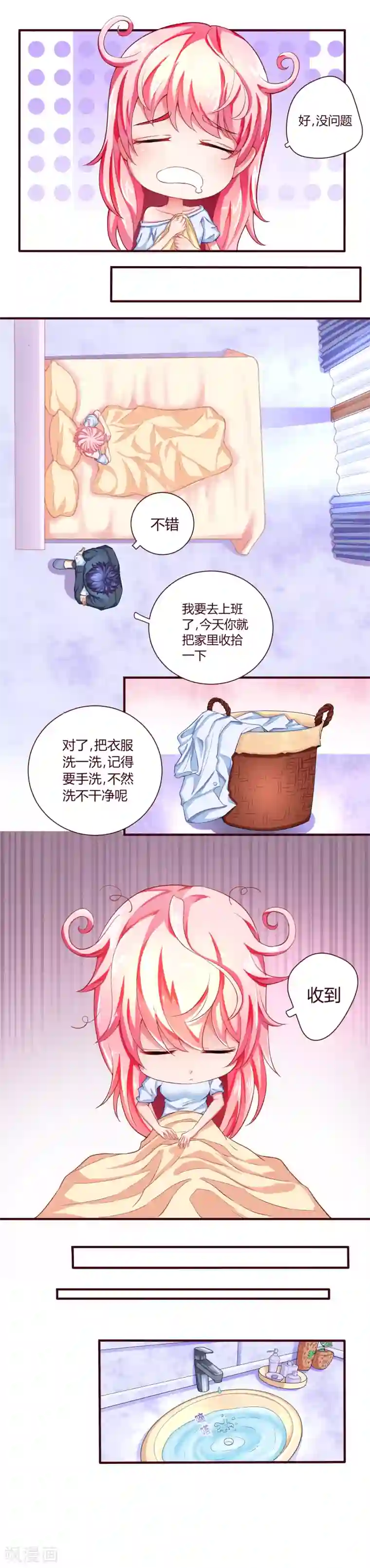 主人是黑客大人第3话 用手洗比较干净