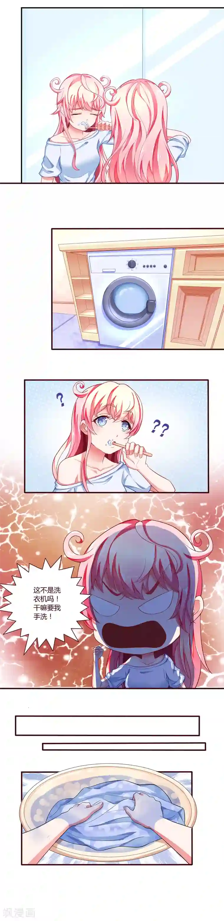 主人是黑客大人第3话 用手洗比较干净