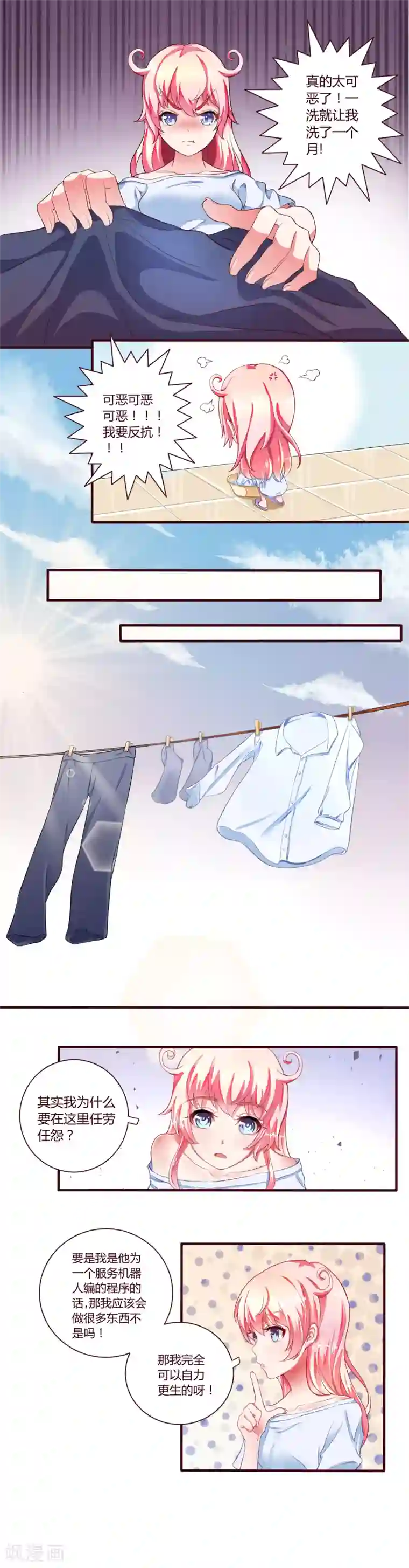 主人是黑客大人第3话 用手洗比较干净