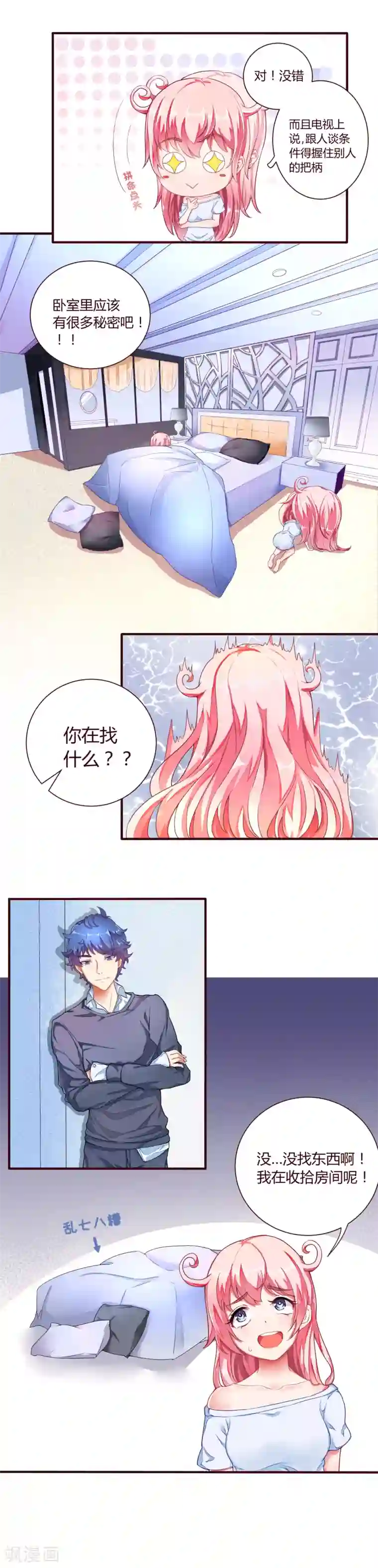 主人是黑客大人第3话 用手洗比较干净